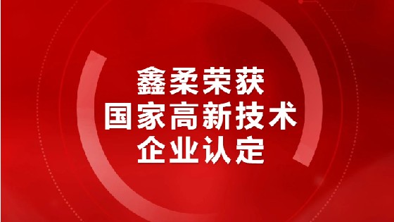 喜报|EVO视讯荣获国家高新技术企业认定
